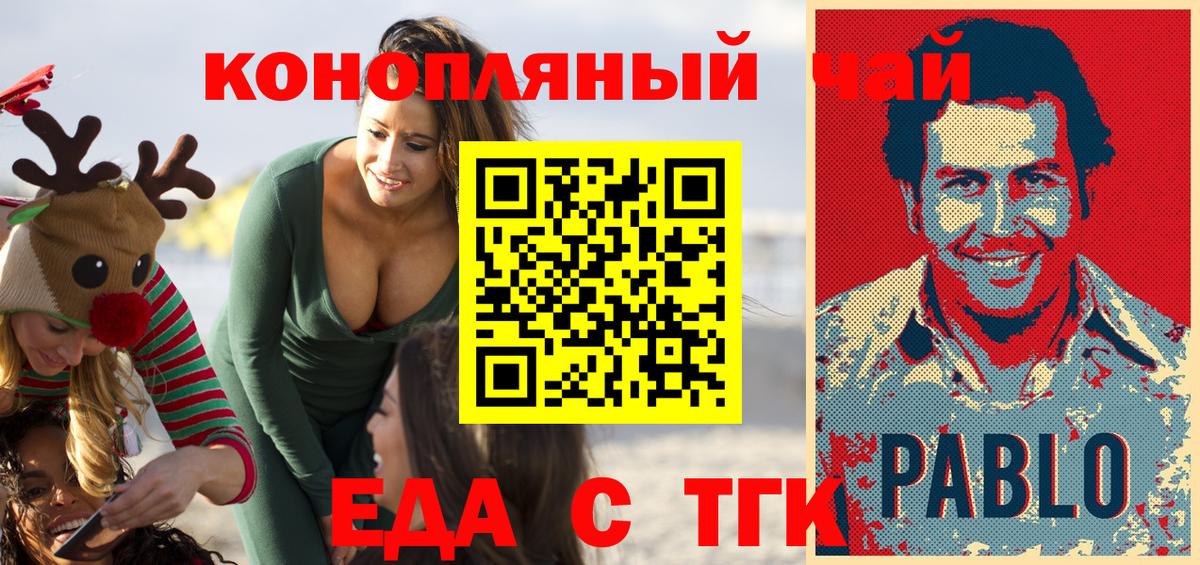Еда ТГК марихуана  Вход с VPN  Лесосибирск 