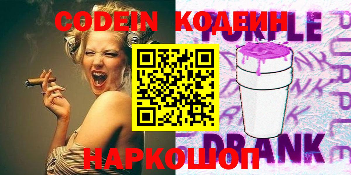 Лесосибирск  Кодеин напиток Lean (лин)  Вход с VPN 