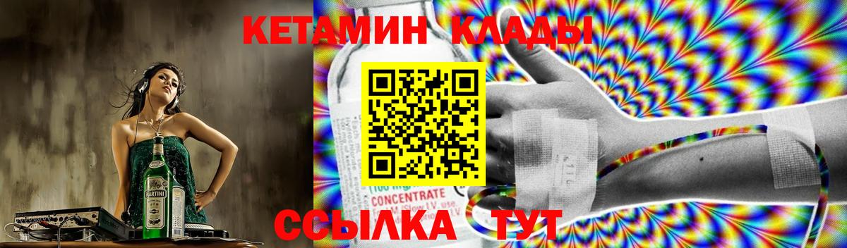 Кетамин VHQ Лесосибирск
