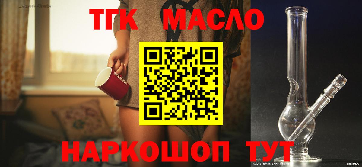 Дистиллят ТГК THC oil Лесосибирск